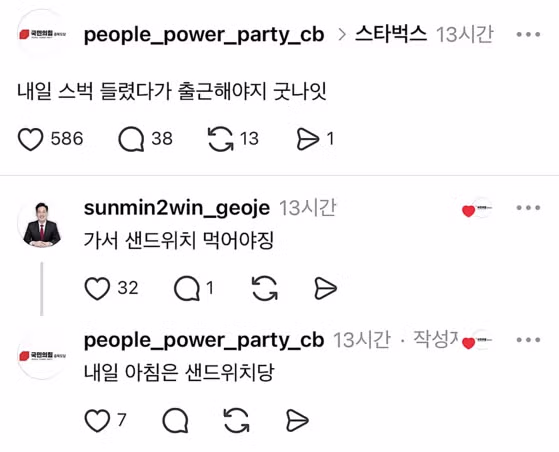 스타벅스 논란 조롱한 국민의힘 충북도당의 사과문 - 인벤 인기글 이미지 2 - 밈카세