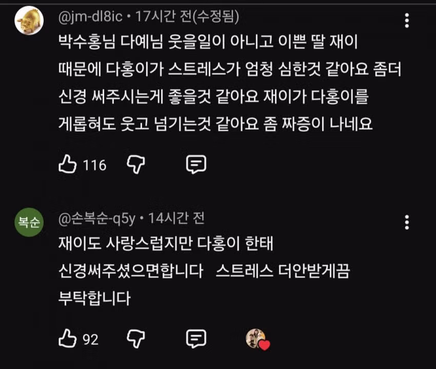 슬슬 시작되는 박수홍 유튜브... - 디시인사이드 인기글 이미지 7 - 밈카세