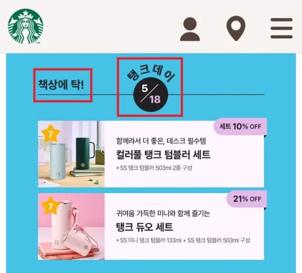 스타벅스 탱크데이 논란에 대한 해명 - 클리앙 인기글 이미지 2 - 밈카세
