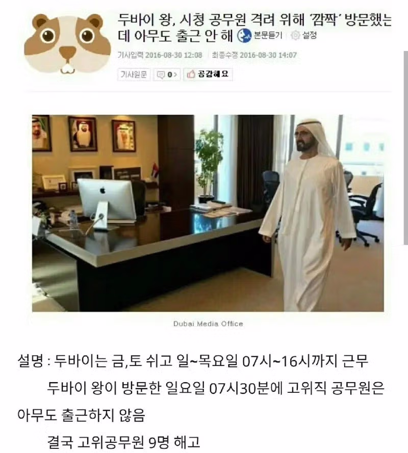 마중 나오지 않은 공무원들을 해고한 두바이 왕 - 개드립 인기글 이미지 1 - 밈카세