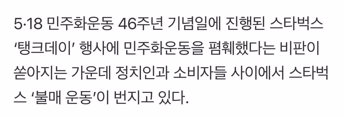 “스타벅스 잘 가라” 컵깨고 불매운동 확산 - 뽐뿌 인기글 이미지 3 - 밈카세