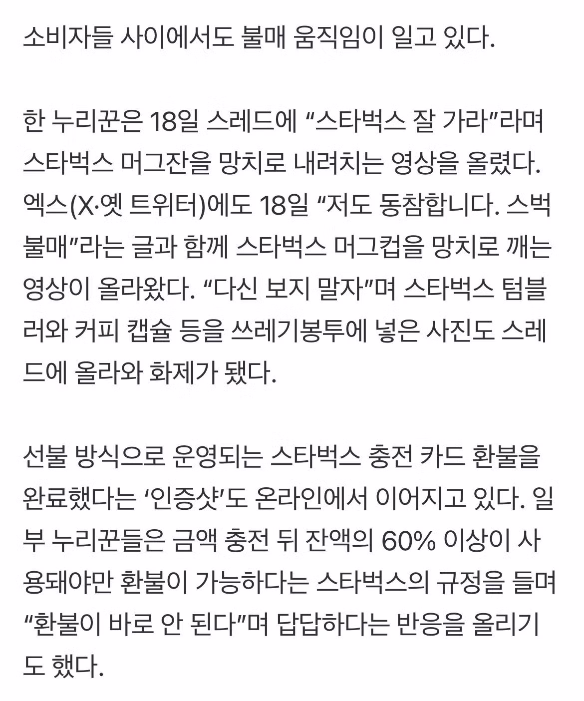 “스타벅스 잘 가라” 컵깨고 불매운동 확산 - 뽐뿌 인기글 이미지 4 - 밈카세