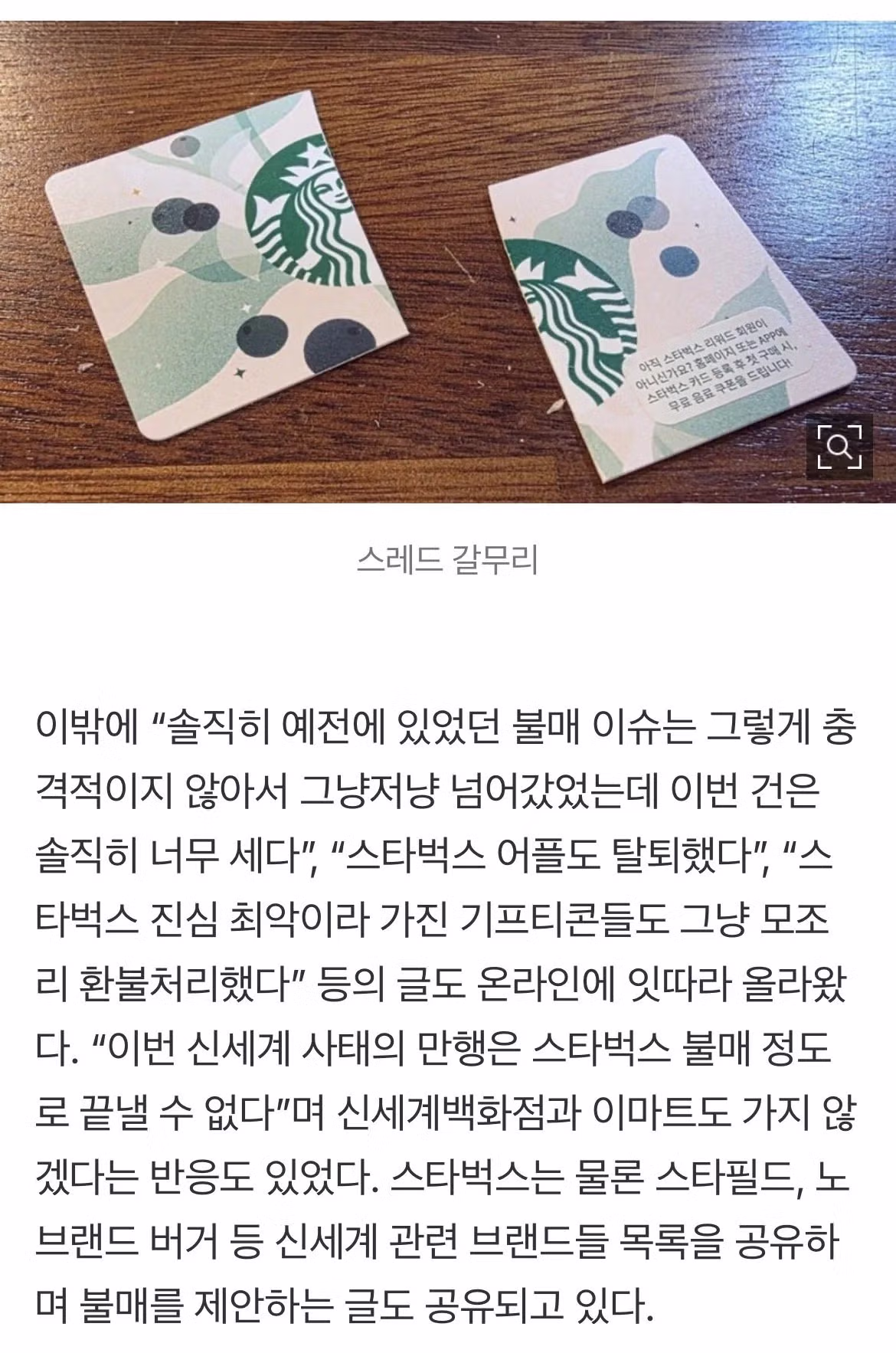 “스타벅스 잘 가라” 컵깨고 불매운동 확산 - 뽐뿌 인기글 이미지 5 - 밈카세