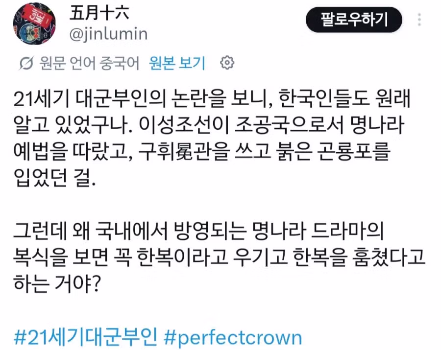 21세기 대군부인 보고 완전 신나버린 중국인들 - 디시인사이드 인기글 이미지 5 - 밈카세