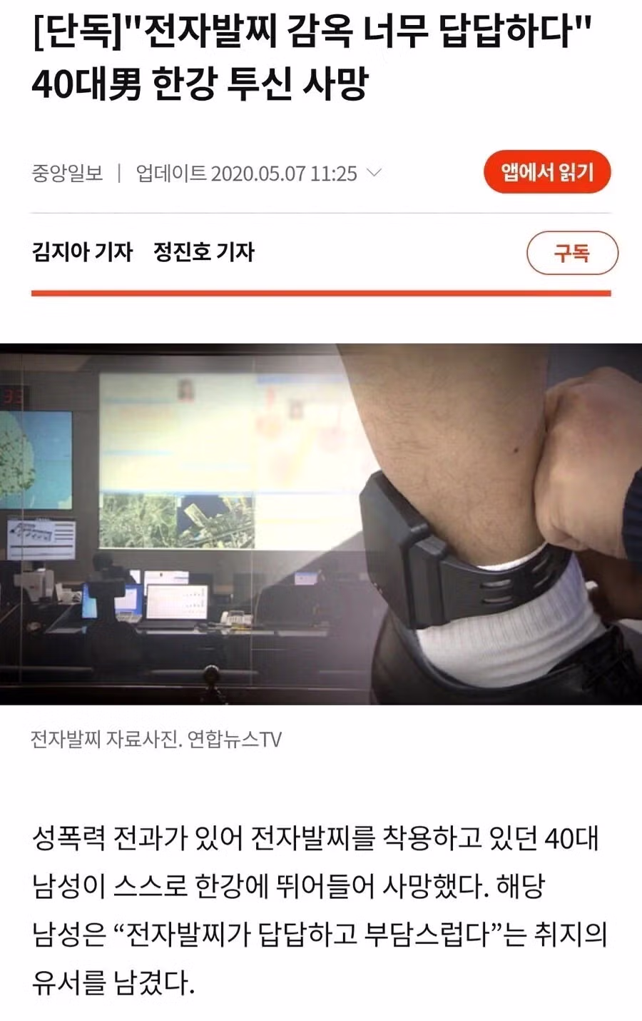 전자발찌 착용에 불편함을 호소하는 40대 - 보배드림 인기글 이미지 1 - 밈카세