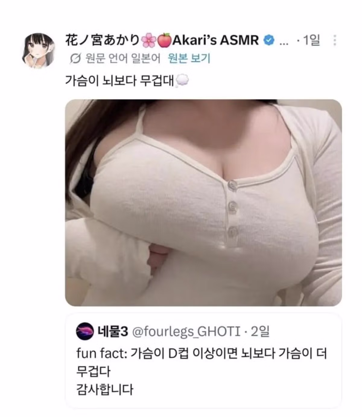 뇌보다 무거운 신체 부위의 정체 - 인벤 인기글 이미지 1 - 밈카세