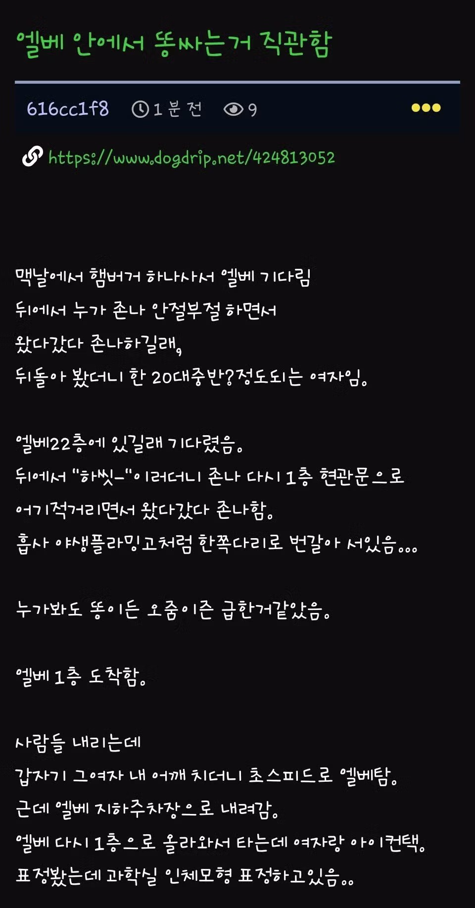 엘리베이터에서 벌어진 충격적인 상황 - 뽐뿌 인기글 이미지 1 - 밈카세
