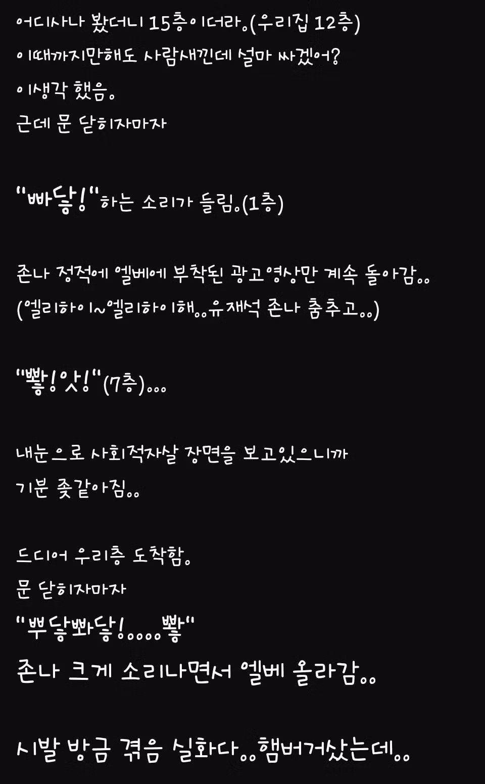엘리베이터에서 벌어진 충격적인 상황 - 뽐뿌 인기글 이미지 2 - 밈카세