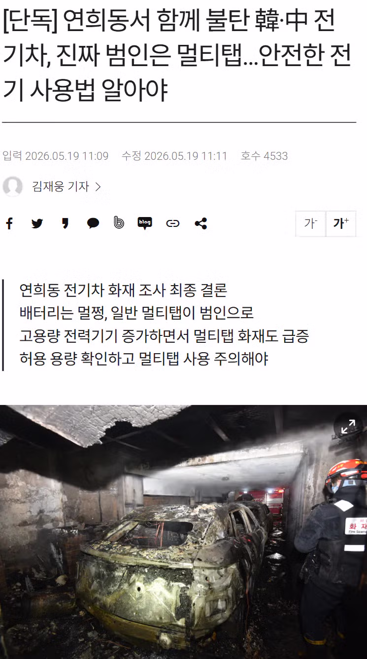 연희동 전기차 화재 사고의 최종 원인 발표 - 디시인사이드 인기글 이미지 1 - 밈카세