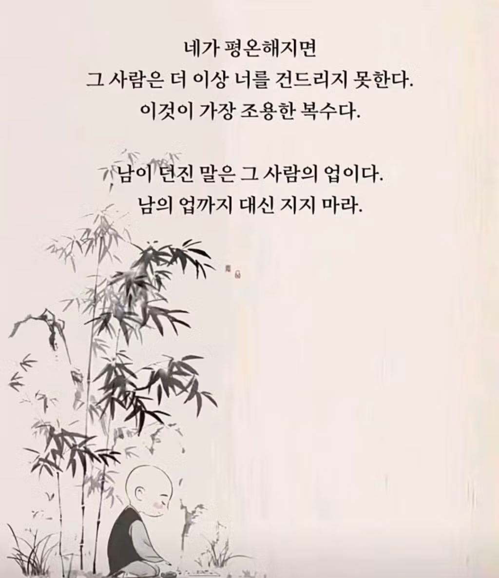 불교에서 알려주는 최고의 복수법 - 인벤 인기글 이미지 7 - 밈카세