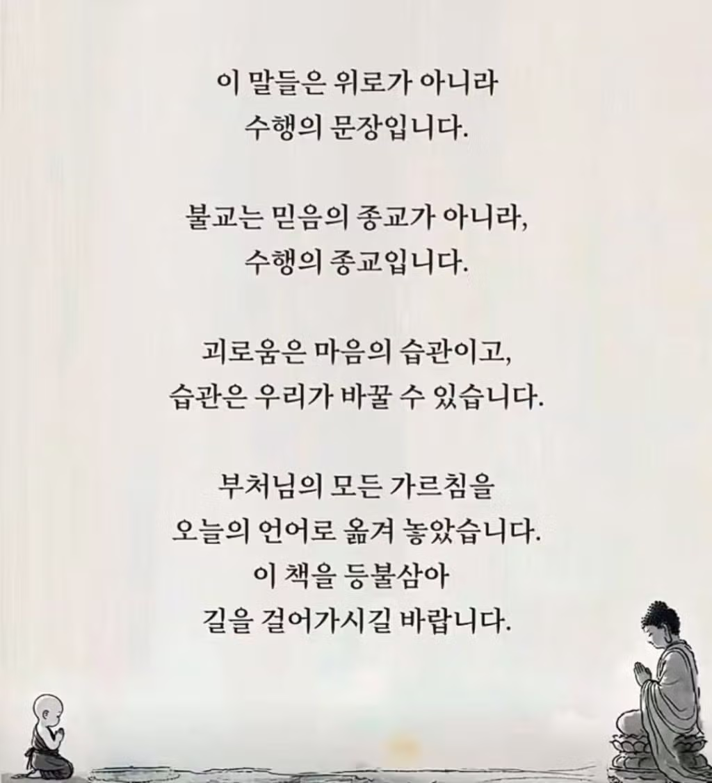 불교에서 알려주는 최고의 복수법 - 인벤 인기글 이미지 9 - 밈카세