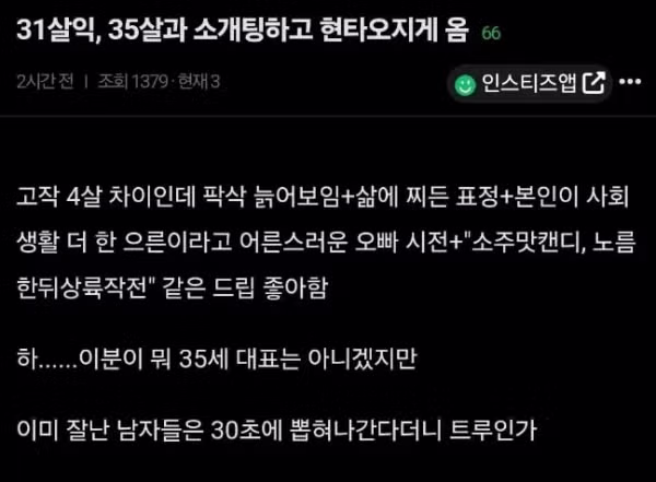 31세 여성의 35세 남성 소개팅 후 느낀 허탈함 - FM코리아 인기글 이미지 1 - 밈카세
