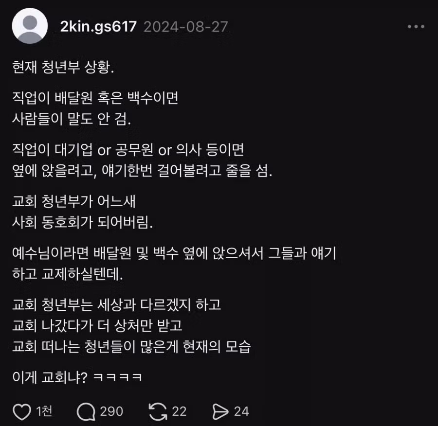 대형교회 청년부 상황 1