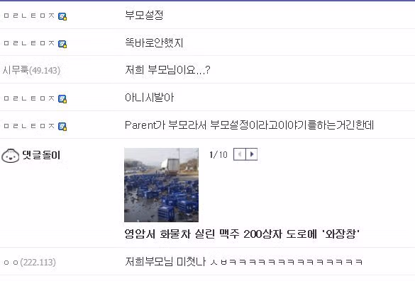부모님 관리가 부족했던 디시 이용자의 사례 - 더쿠 인기글 이미지 2 - 밈카세