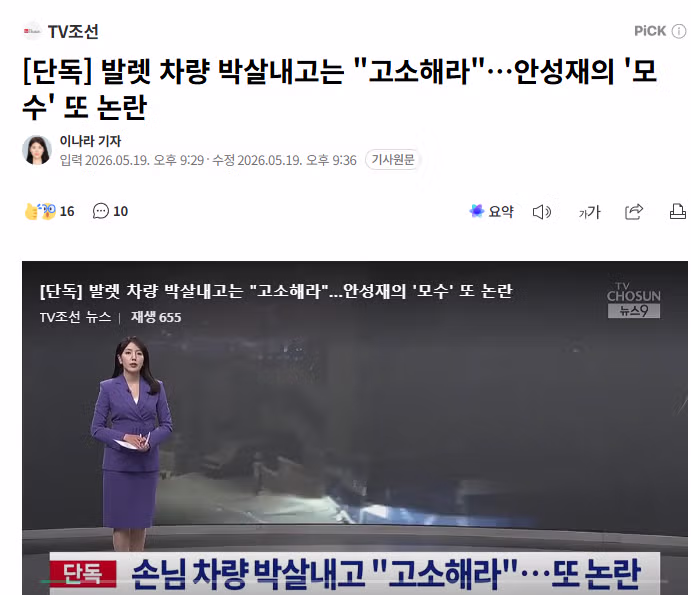 발렛 차량 파손 후 고소하라는 적반하장 태도 - 보배드림 인기글 이미지 1 - 밈카세