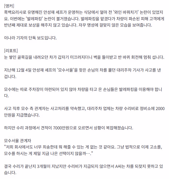 발렛 차량 파손 후 고소하라는 적반하장 태도 - 보배드림 인기글 이미지 2 - 밈카세