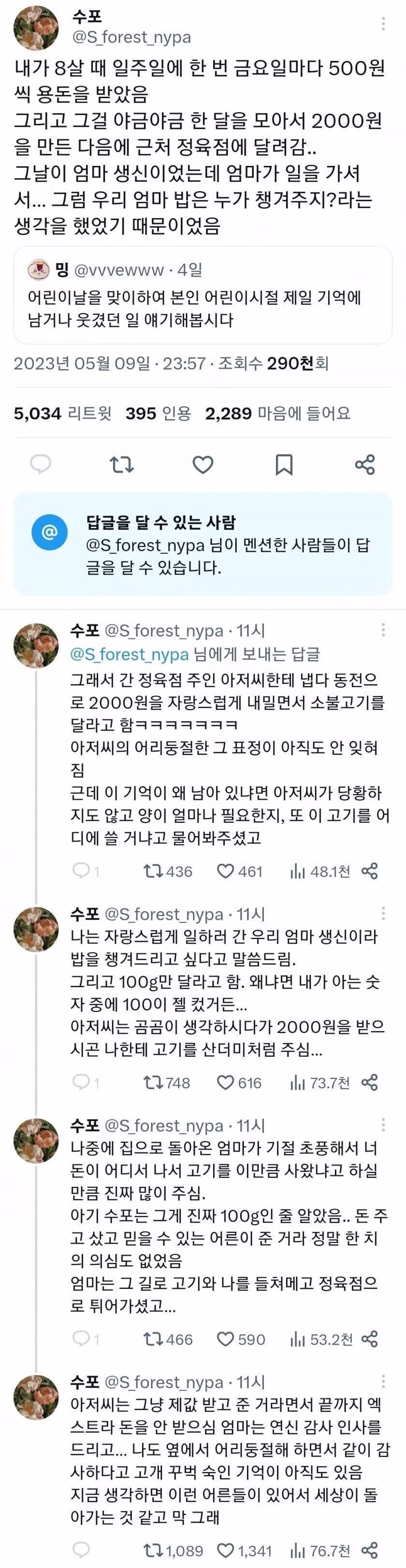 2000원어치 소불고기를 판 정육점 아저씨 - 보배드림 인기글 이미지 1 - 밈카세