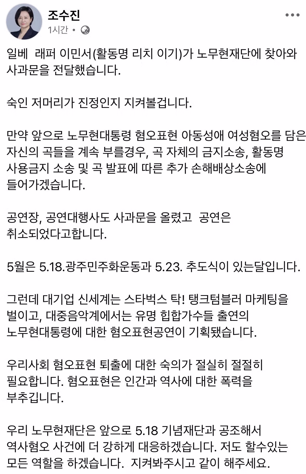 래퍼 리치 이기가 노무현재단에 사과문을 전달하는 모습 - 인벤 인기글 이미지 2 - 밈카세