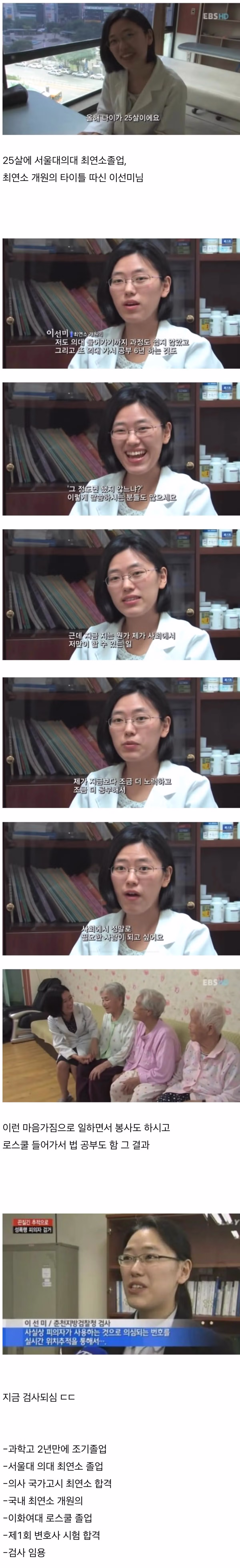 서울대 의대를 최연소로 졸업한 여성의 근황 - 더쿠 인기글 이미지 2 - 밈카세