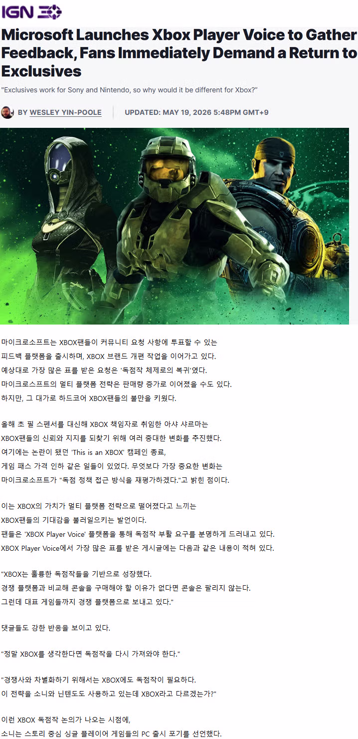 독점작 체제로 돌아가길 바라는 엑스박스 팬들 - 인벤 인기글 이미지 1 - 밈카세