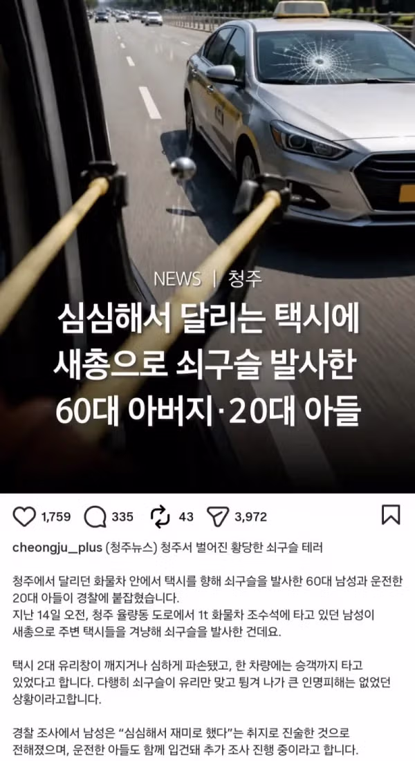 심심해서 택시에 새총 쏜 부자 - 보배드림 인기글 이미지 1 - 밈카세