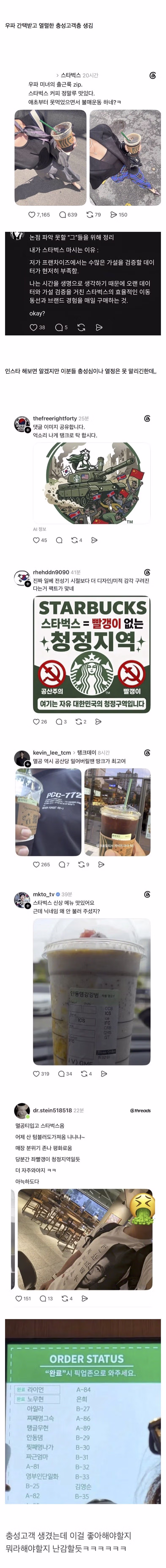 스타벅스 일베 논란 이후 최근 상황 - MLB파크 인기글 이미지 1 - 밈카세