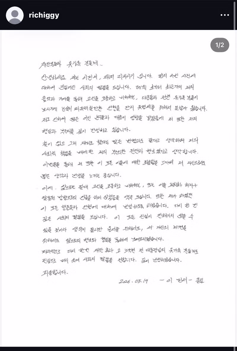 래퍼 리치이기 사과문 - 클리앙 인기글 이미지 1 - 밈카세