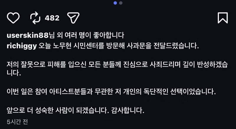 래퍼 리치이기 사과문 - 클리앙 인기글 이미지 3 - 밈카세