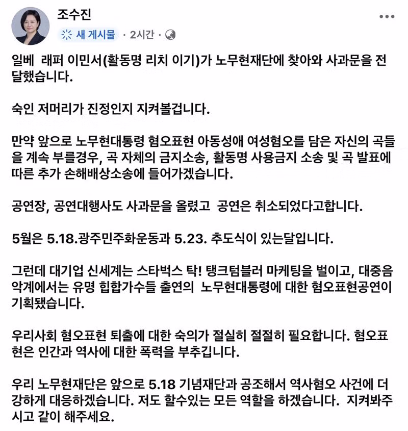 래퍼 리치이기 사과문 - 클리앙 인기글 이미지 4 - 밈카세