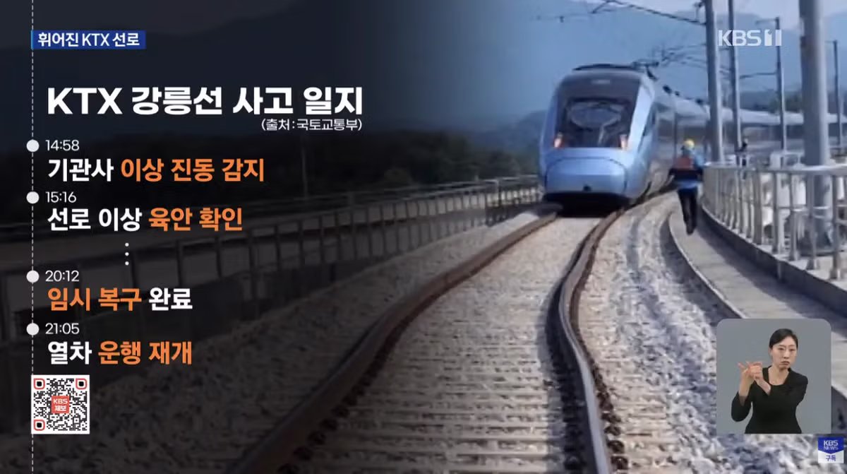 5월인데 벌써 시작된 고온으로 인한 KTX 선로 휨 현상 - 인벤 인기글 이미지 5 - 밈카세