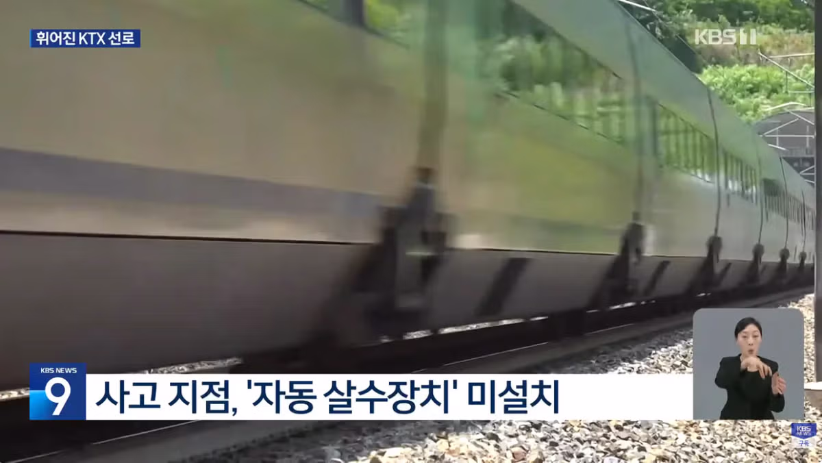 5월인데 벌써 시작된 고온으로 인한 KTX 선로 휨 현상 - 인벤 인기글 이미지 8 - 밈카세