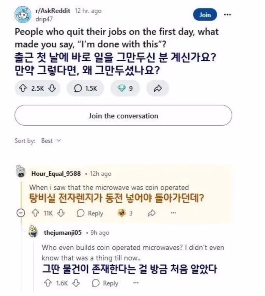 레딧에서 화제인 출근 첫날 퇴사한 이유 - 뽐뿌 인기글 이미지 1 - 밈카세