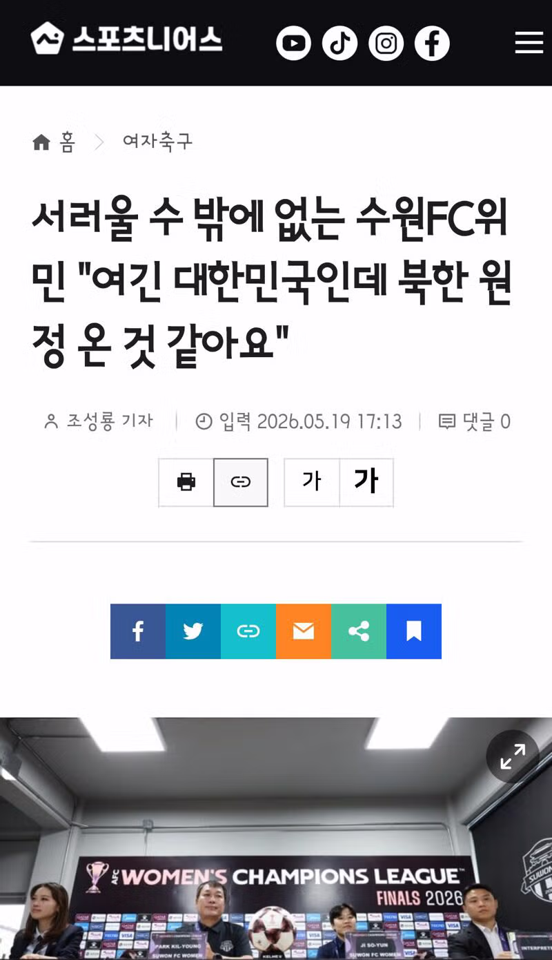 서러울 수 밖에 없는 수원FC위민 "여긴 대한민국인데 북한 원정 온 것 같아요" - 클리앙 인기글 이미지 1 - 밈카세