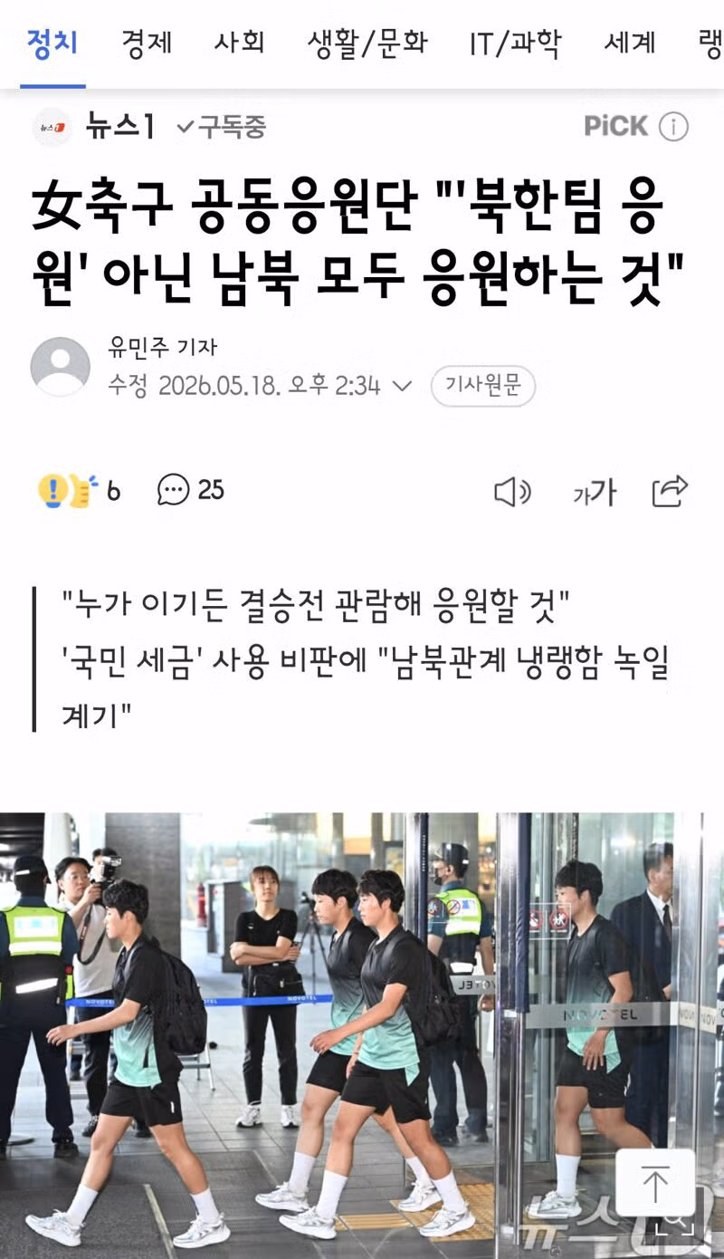 서러울 수 밖에 없는 수원FC위민 "여긴 대한민국인데 북한 원정 온 것 같아요" - 클리앙 인기글 이미지 6 - 밈카세