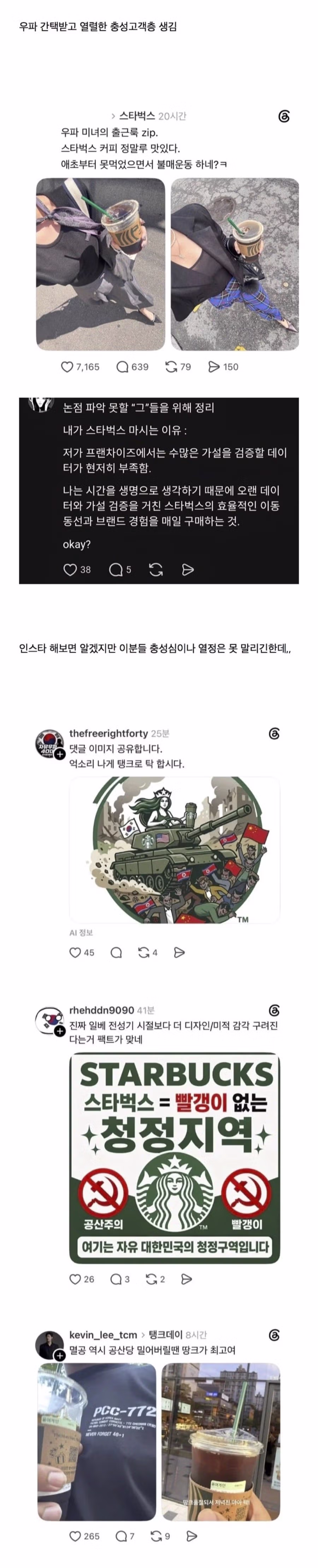 스타벅스 논란 이후 브랜드 수호에 나선 사람들 - 개드립 인기글 이미지 1 - 밈카세