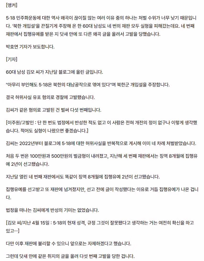 5.18 북한 개입설 주장한 인물 법원의 잇단 선처 - 보배드림 인기글 이미지 1 - 밈카세