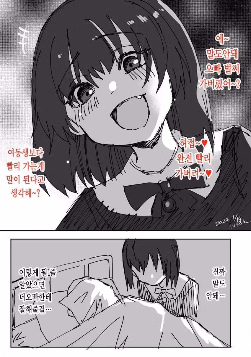당황스러운 오빠의 빠른 퇴근 상황 - FM코리아 인기글 이미지 1 - 밈카세