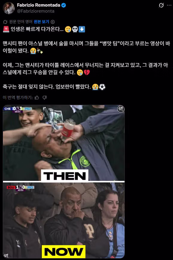 축구계의 빠른 업보와 잊지 않는 기록 - MLB파크 인기글 이미지 1 - 밈카세