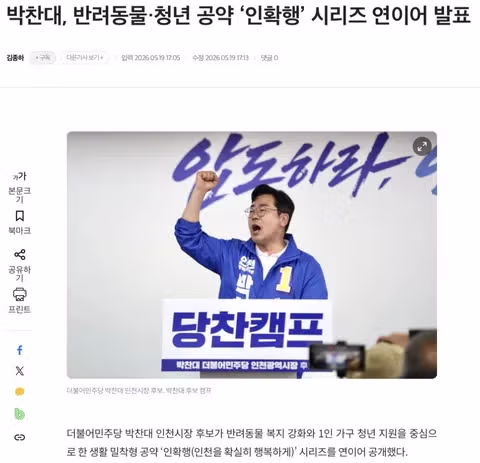 박찬대 의원의 반려동물 및 청년 공약 인확행 시리즈 발표 - 인벤 인기글 이미지 1 - 밈카세