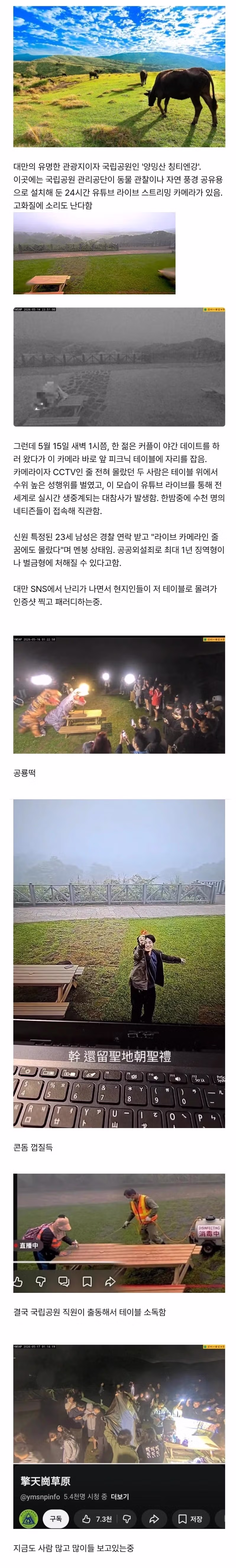 대만 cctv 라이브 ㅅㅅ 근황71 - 디시인사이드 인기글 이미지 1 - 밈카세