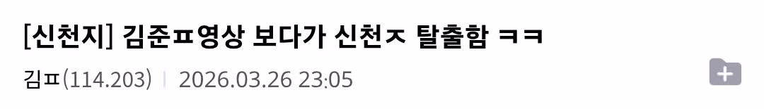 김준표 영상 보고 신천지 탈출했다는 후기 - 웃대 인기글 이미지 1 - 밈카세