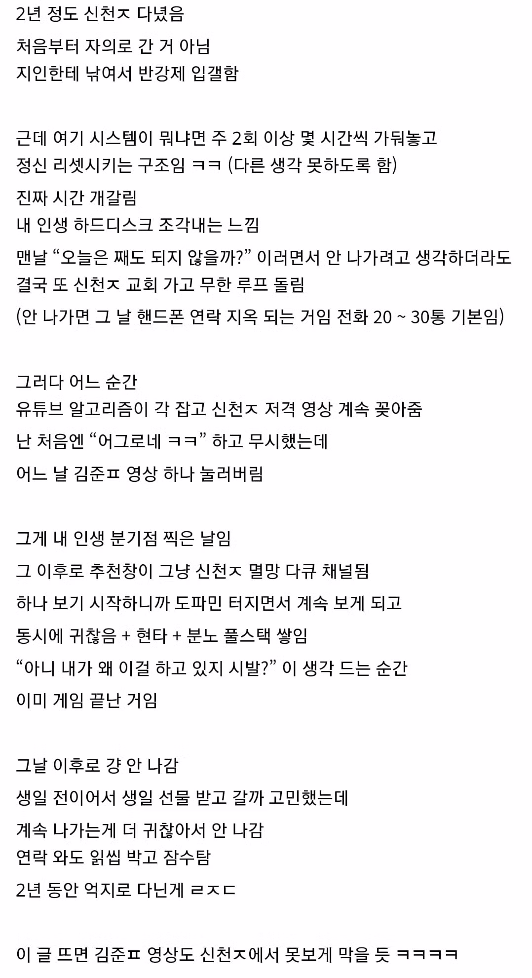 김준표 영상 보고 신천지 탈출했다는 후기 - 웃대 인기글 이미지 2 - 밈카세