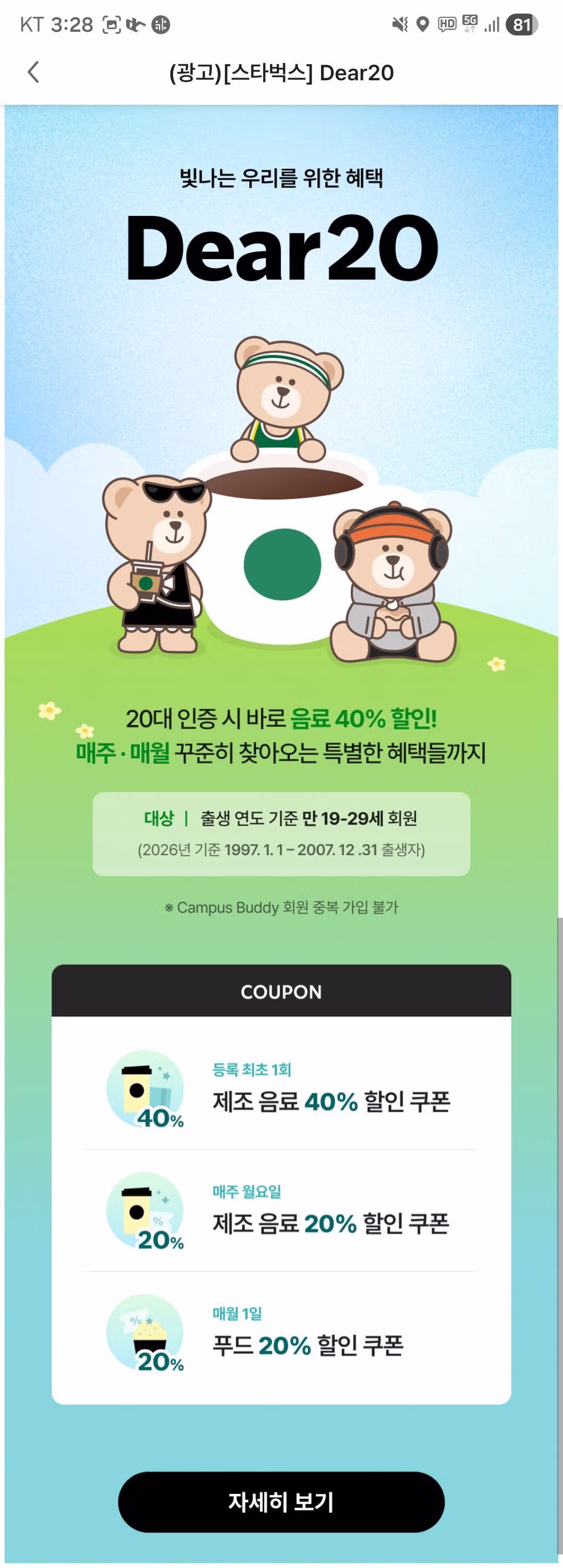 스타벅스 위기 극복을 위한 새로운 이벤트 - SLR클럽 인기글 이미지 1 - 밈카세