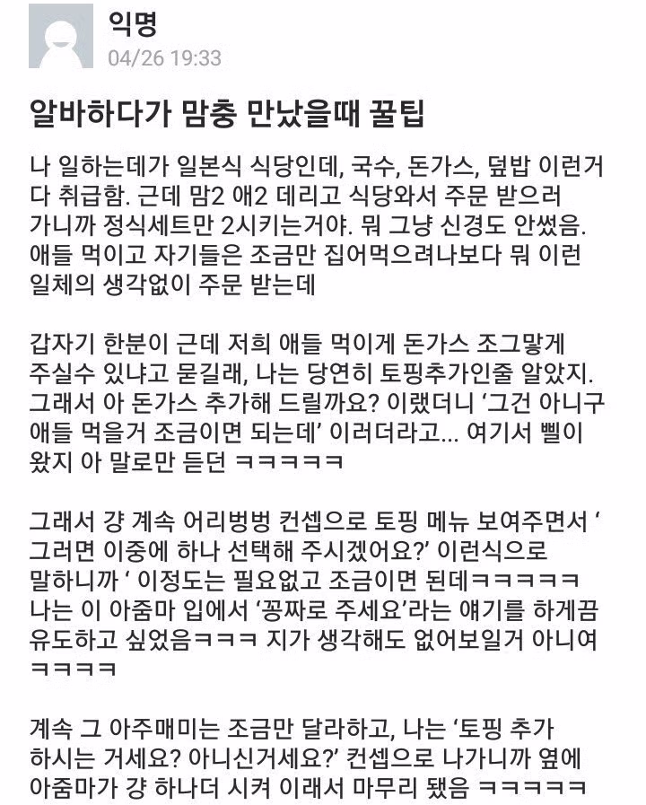 일하다 무례한 손님을 대처하는 방법 - 뽐뿌 인기글 이미지 1 - 밈카세