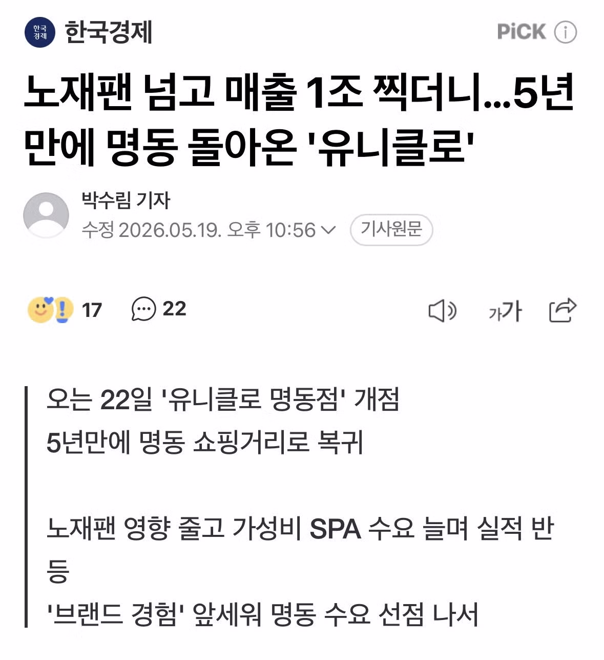 유니클로 최근 근황 - 보배드림 인기글 이미지 1 - 밈카세