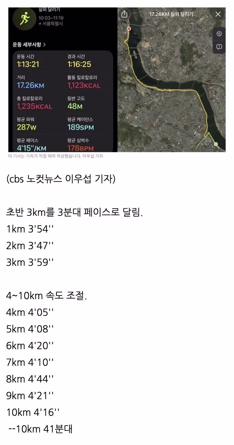 기자와 한강버스 달리기 속도 대결 - 개드립 인기글 이미지 1 - 밈카세