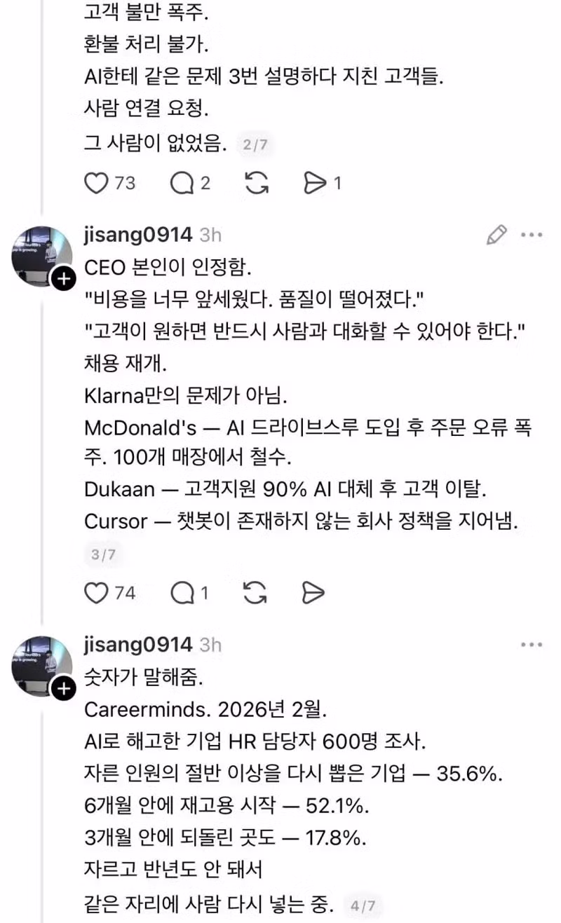 AI로 직원을 대체한 기업들의 실제 후기 - 뽐뿌 인기글 이미지 2 - 밈카세