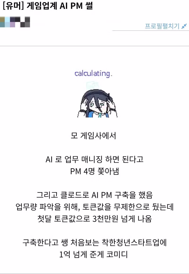 AI로 직원을 대체한 기업들의 실제 후기 - 뽐뿌 인기글 이미지 3 - 밈카세