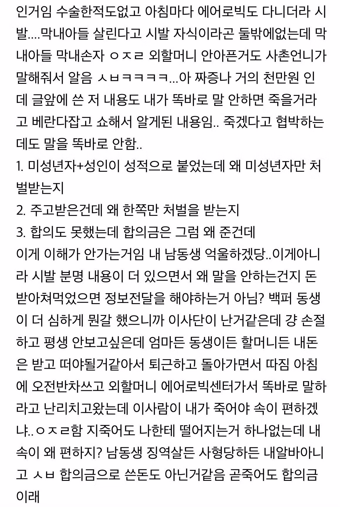 징역 가능성 있다는 남동생 때문에 골치 아픈 사연 - 인스티즈 인기글 이미지 2 - 밈카세