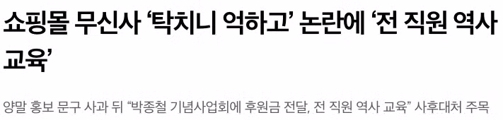 무신사 사건 당시 화제가 된 대처 방식 - SLR클럽 인기글 이미지 1 - 밈카세